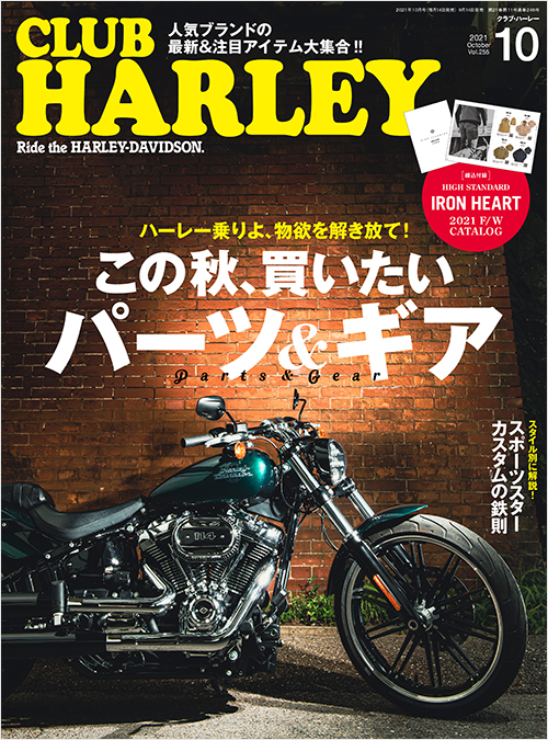 CLUB HARLEY2021年10月号