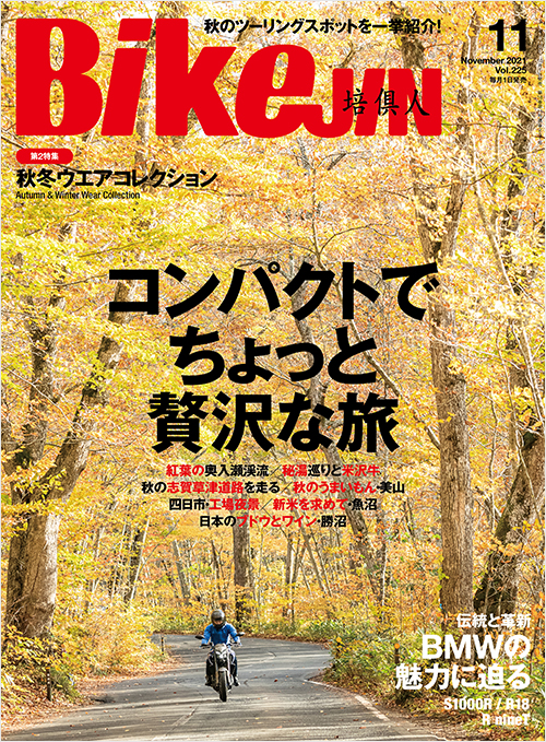 BikeJIN2021年11月号