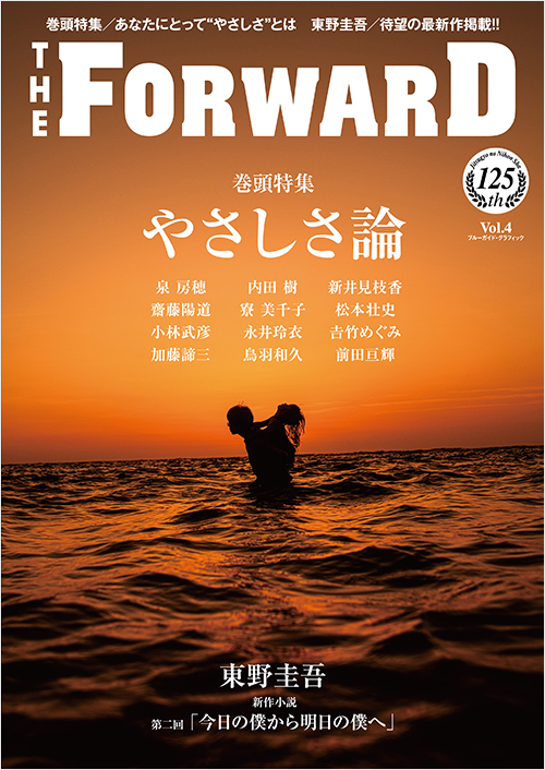 「THE FORWARD Vol.4」書影