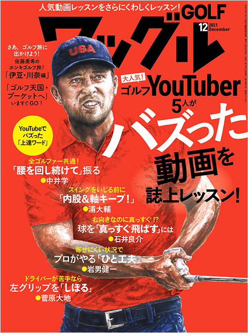 「ワッグル2021年12月号」書影