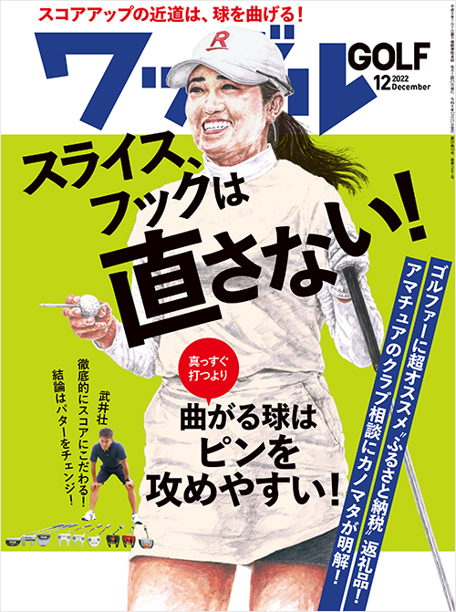 「ワッグル2022年12月号」書影