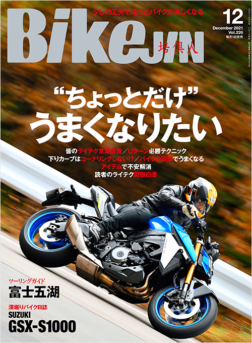 「BikeJIN2021年12月号」書影