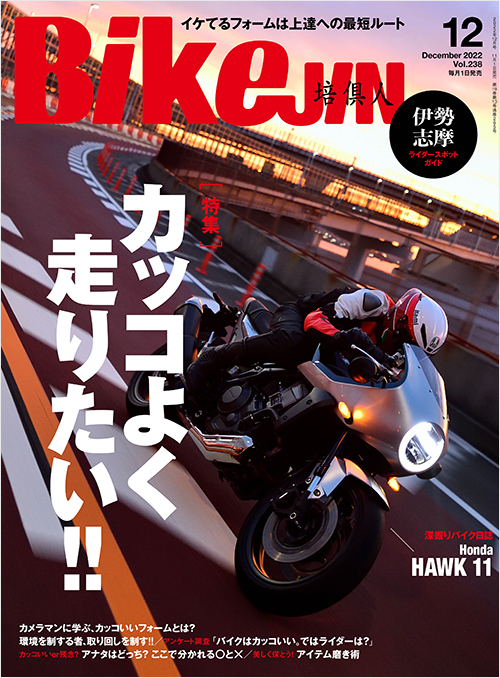 BikeJIN2022年12月号