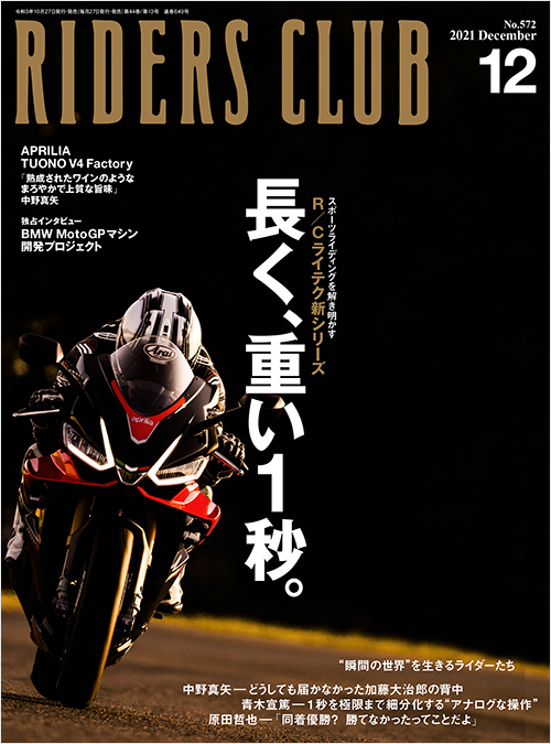 ライダースクラブ2021年12月号