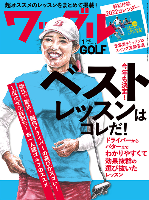 「ワッグル2022年1月号」書影