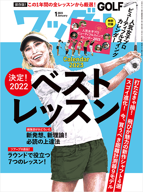 「ワッグル2023年1月号」書影