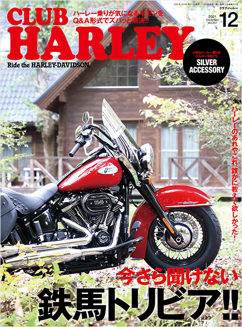 CLUB HARLEY2021年12月号