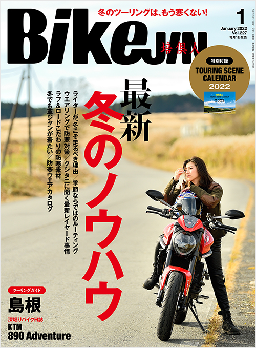 BikeJIN2022年1月号