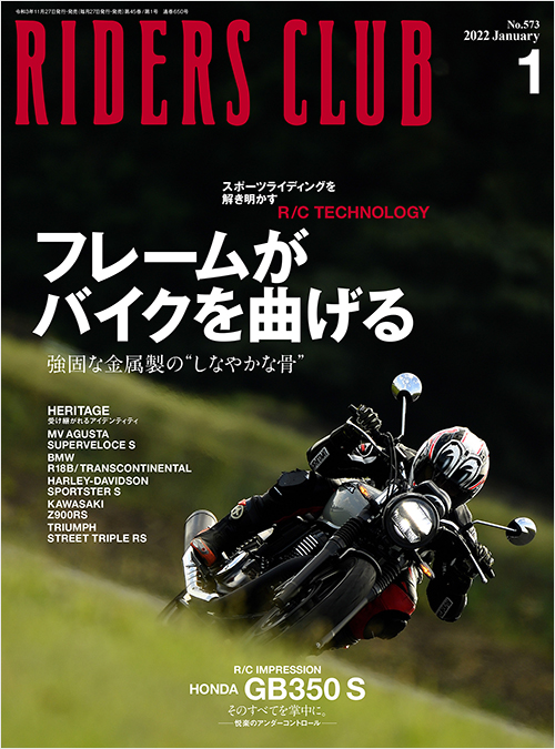 ライダースクラブ2022年1月号