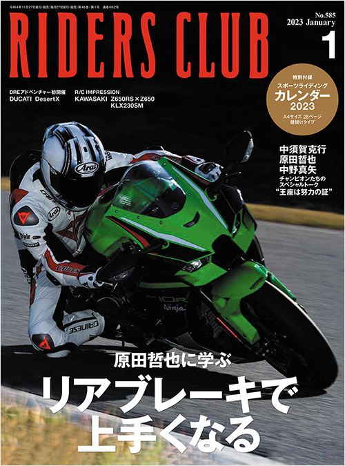 ライダースクラブ2023年1月号