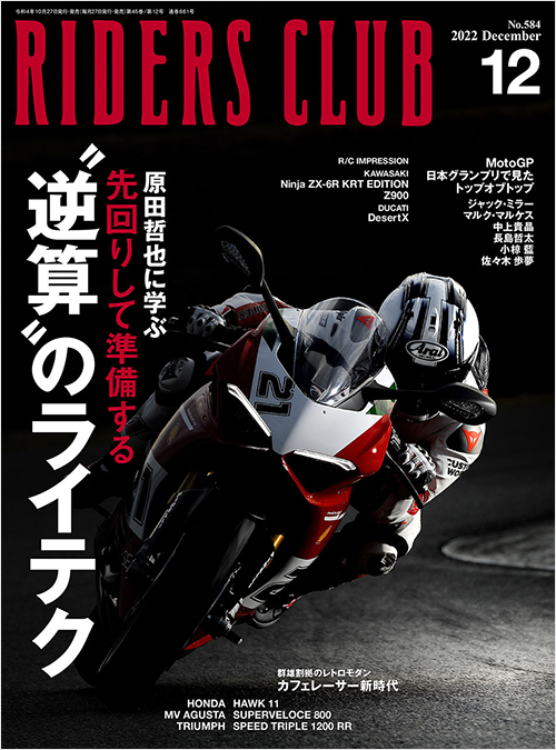 ライダースクラブ2022年12月号