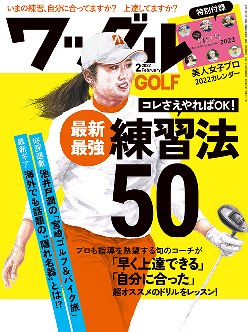 「ワッグル2022年2月号」書影