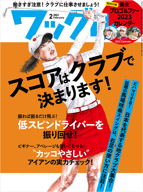 「ワッグル2023年2月号」書影