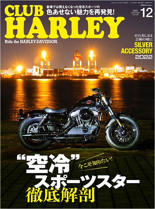 CLUB HARLEY2022年12月号