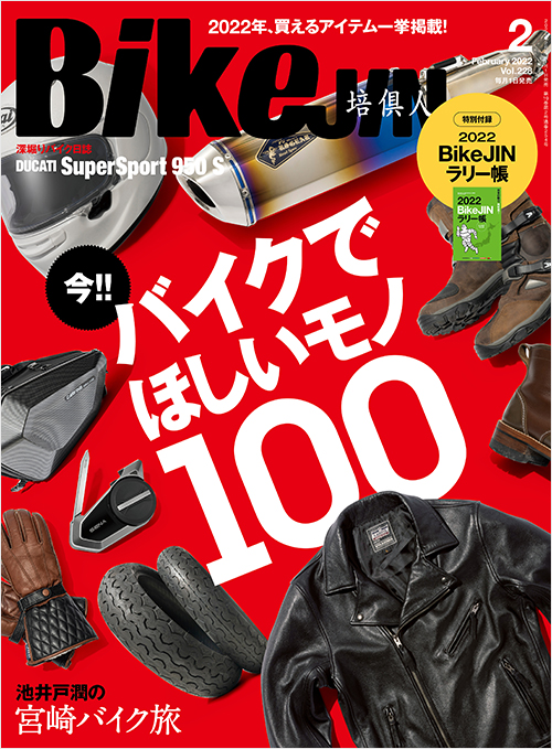 「BikeJIN2022年2月号」書影