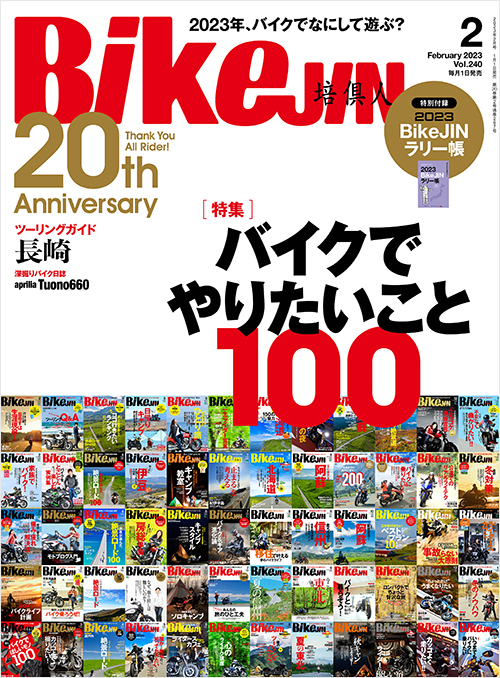 「BikeJIN2023年2月号」書影