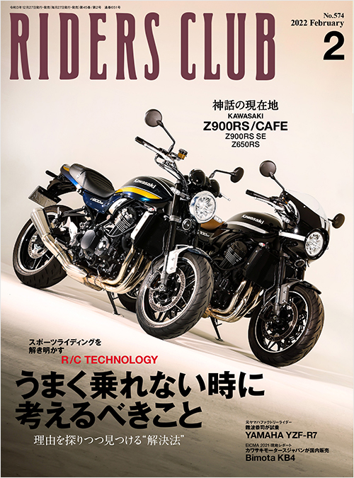 「ライダースクラブ2022年2月号」書影