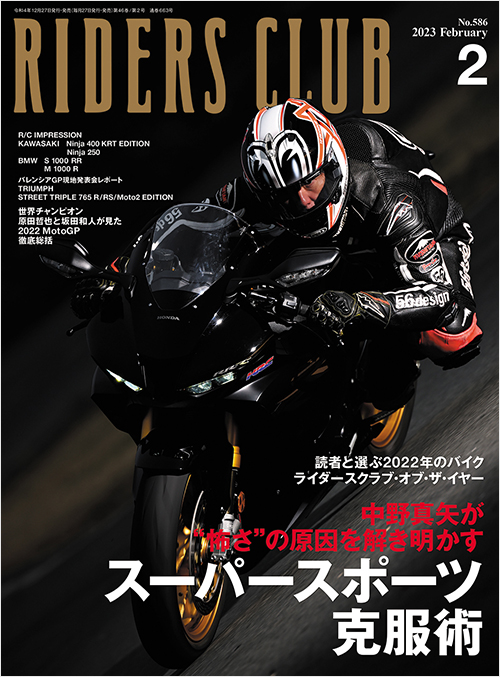 ライダースクラブ2023年2月号