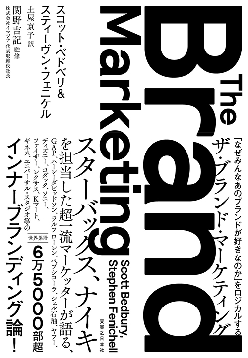 「ザ・ブランド・マーケティング」書影