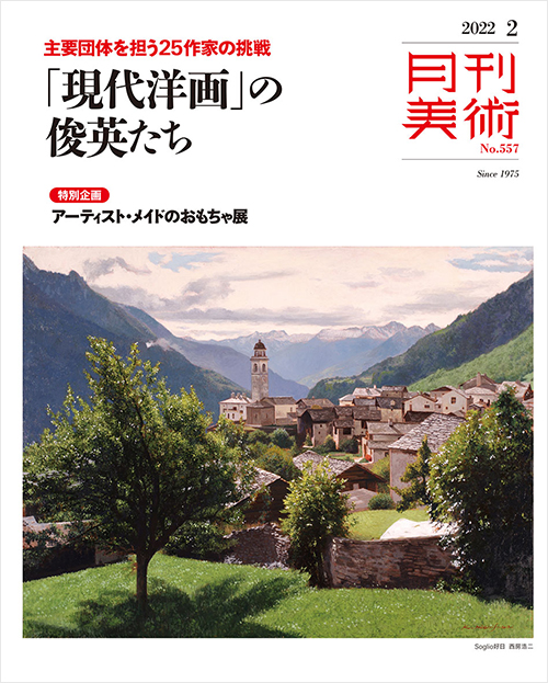 月刊美術2022年2月号