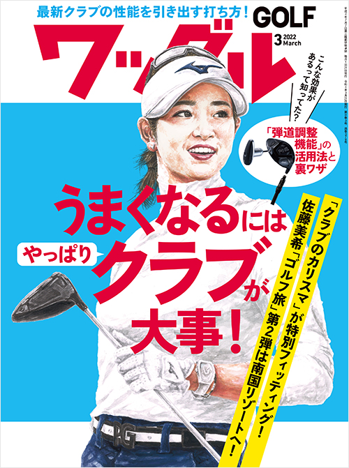 「ワッグル2022年3月号」書影