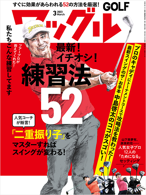 「ワッグル2023年3月号」書影