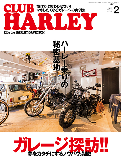 CLUB HARLEY2022年2月号