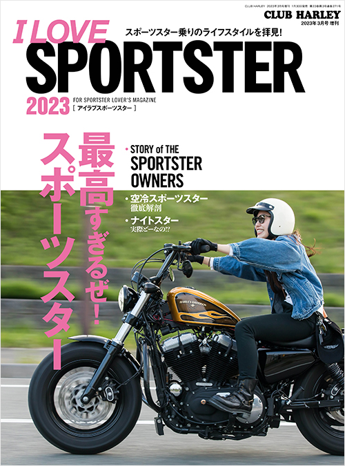 「I LOVE SPORTSTER 2023」書影