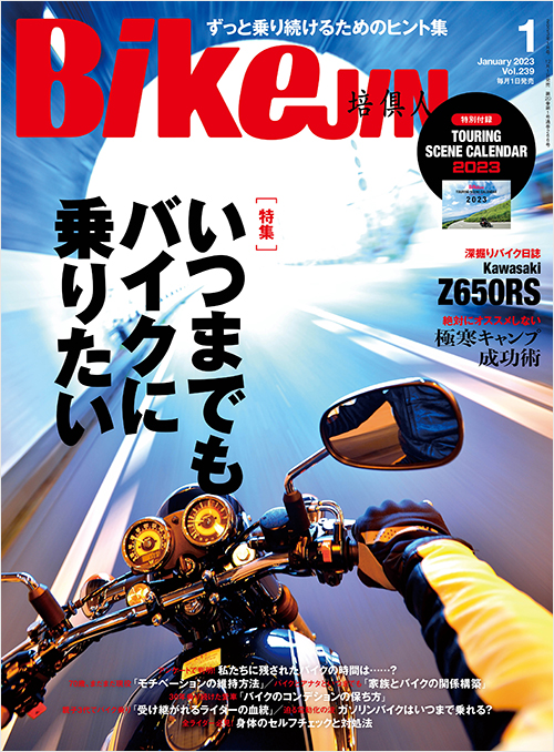 BikeJIN2023年1月号