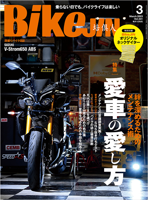 BikeJIN2023年3月号