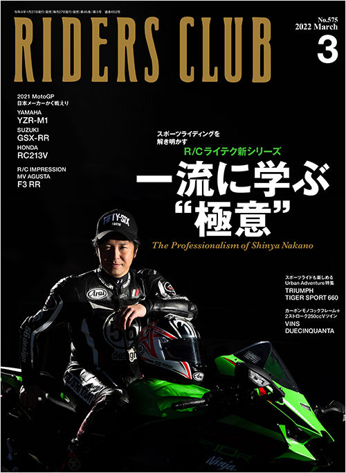 ライダースクラブ2022年3月号