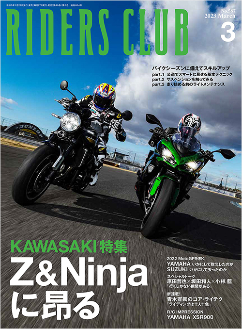 「ライダースクラブ2023年3月号」書影