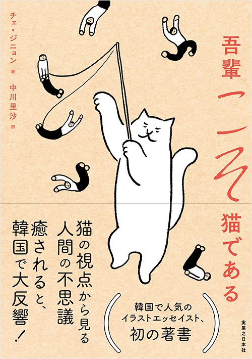 吾輩こそ猫である