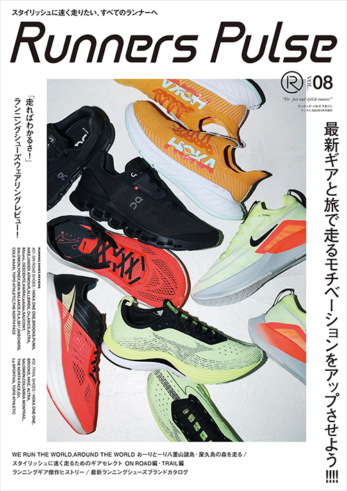 「ワッグル4月号増刊 Runners Pulse Magazine Vol.8」書影