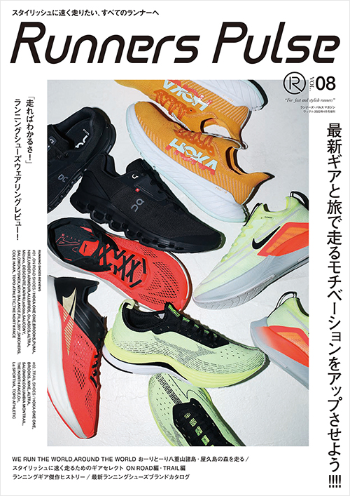 ワッグル４月号増刊　Runners Pulse Magazine Vol.8