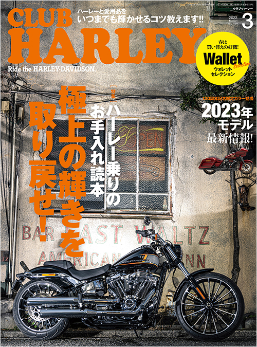 「CLUB HARLEY2023年3月号」書影