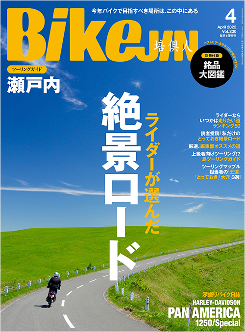 「BikeJIN2022年4月号」書影