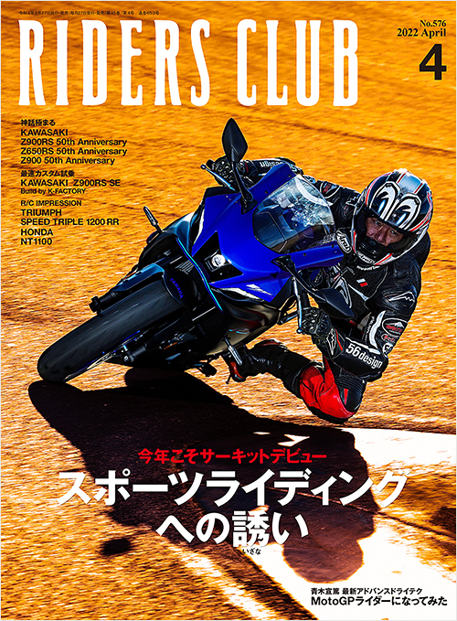 ライダースクラブ2022年4月号