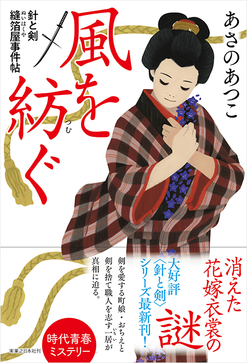 「風を紡ぐ」書影