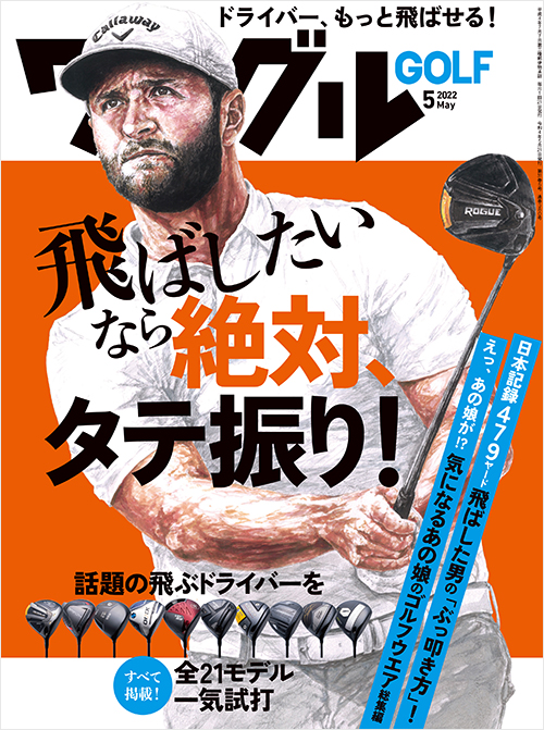 「ワッグル2022年5月号」書影