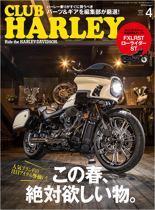 「CLUB HARLEY2022年4月号」書影