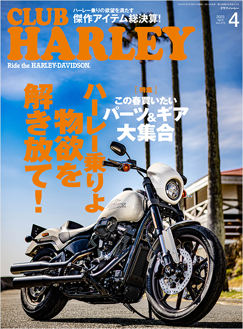 CLUB HARLEY2023年4月号