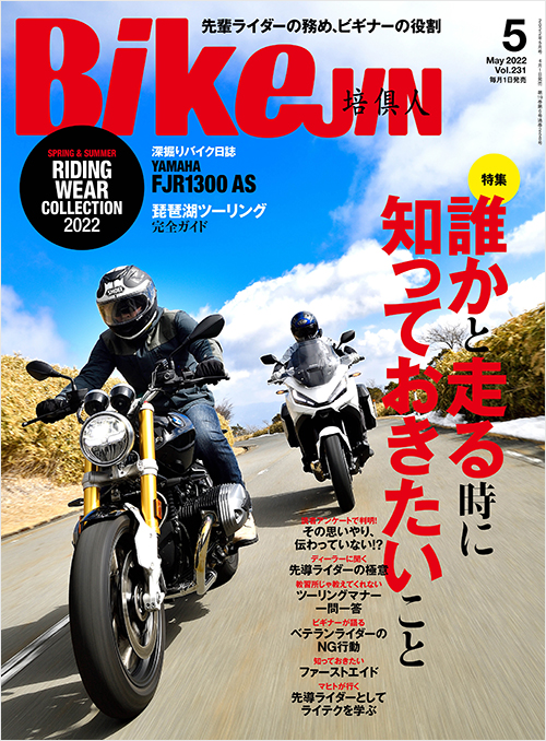 BikeJIN2022年5月号