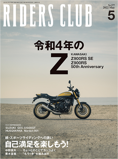 ライダースクラブ2022年5月号