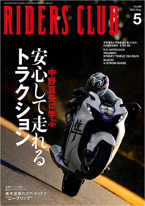 ライダースクラブ2023年5月号