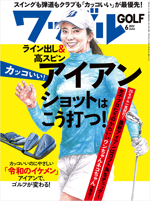 「ワッグル2022年6月号」書影