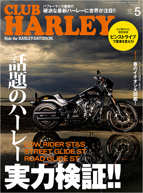 CLUB HARLEY2022年5月号