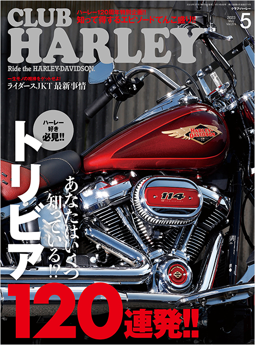 CLUB HARLEY2023年5月号