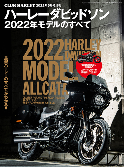 「ハーレーダビッドソン 2022年モデルのすべて」書影