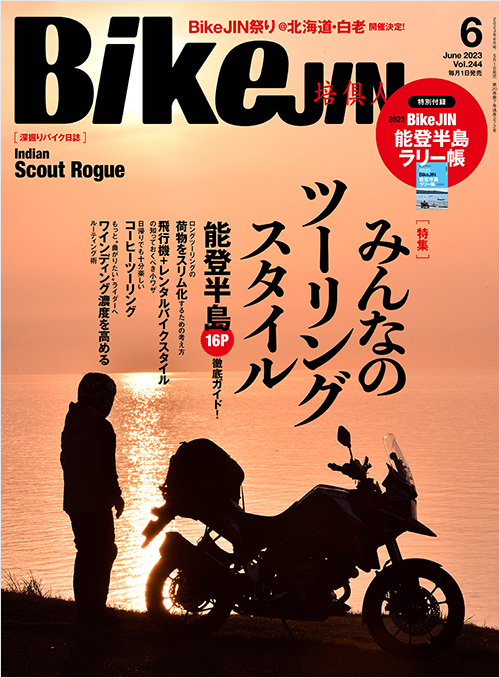 「BikeJIN2023年6月号」書影